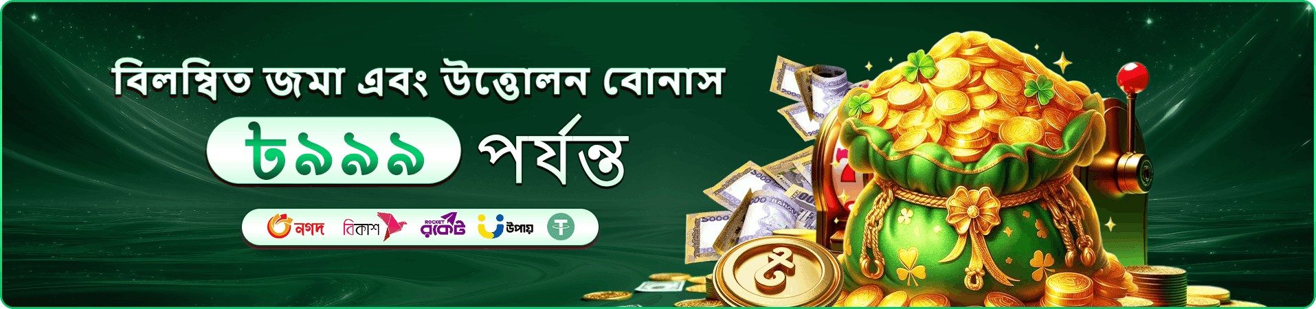 bd 111 বোনাস banner